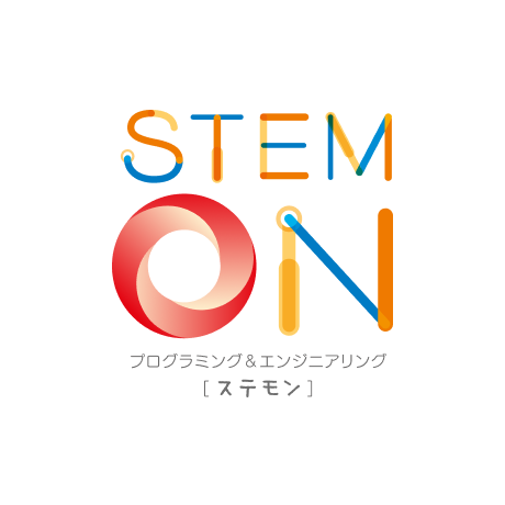 STEMON プログラミング＆エンジニアリング「ステモン」