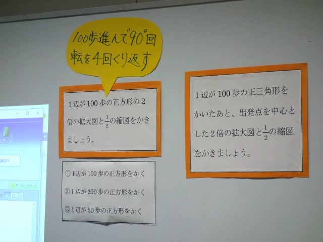 大阪市立森之宮小学校でプログラミング公開授業を開催 6年算数 プログラミングも学べるsteam教育スクール