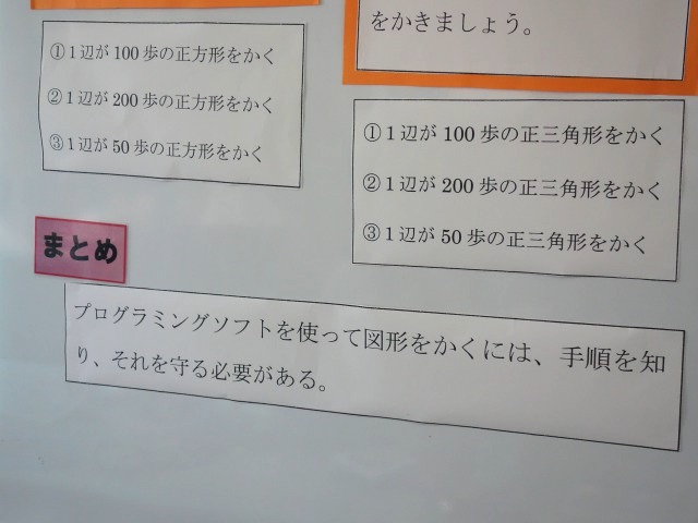 大阪市立森之宮小学校でプログラミング公開授業を開催 6年算数 プログラミングも学べるsteam教育スクール