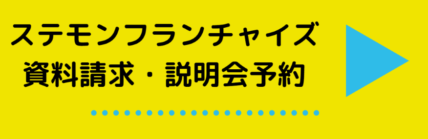 キッズ向けstem教育のフランチャイズ募集 プログラミングも学べるstem教育スクール