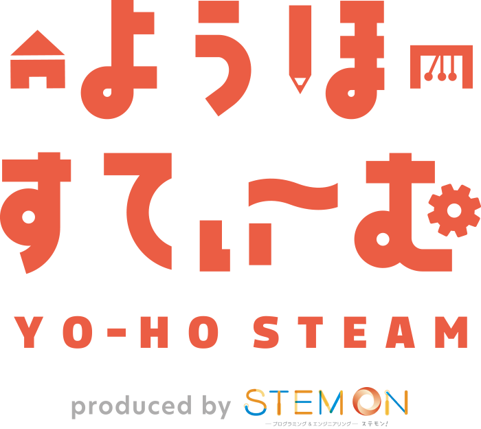 幼稚園 保育園でのsteam教育のはじめ方 プログラミングも学べるsteam教育スクール